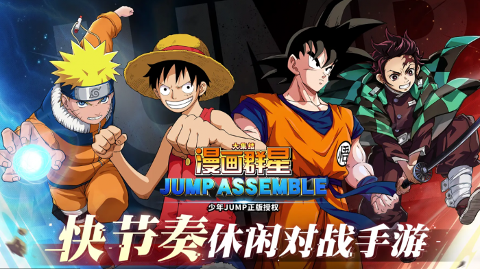 代号jump漫画群星大集结最新下载途径1