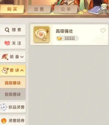 灵兽大冒险商行选购指南3