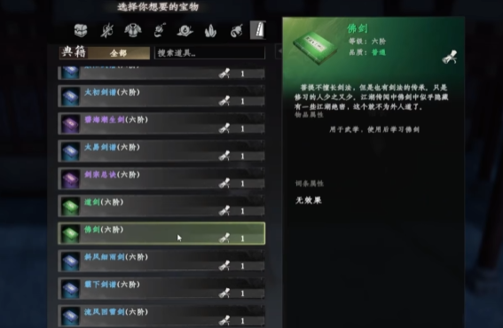 下一站江湖2剑法获取大全1