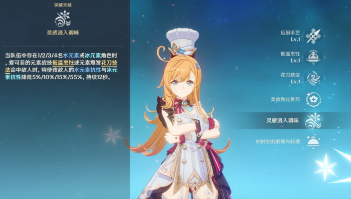 原神爱可菲技能和命座怎么样_爱可斐罗培训学校