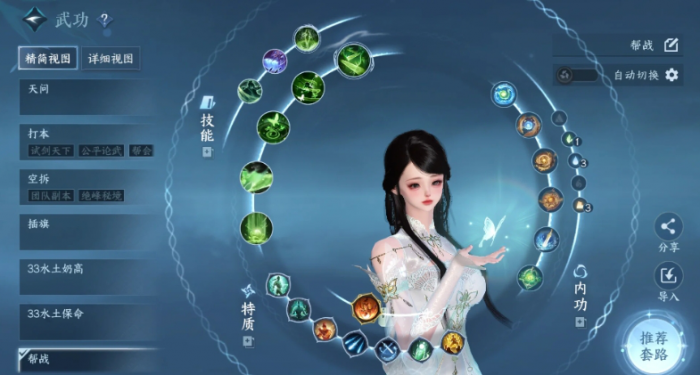 逆水寒手游素问联赛内功怎么搭配_逆水寒素问技能搭配2021