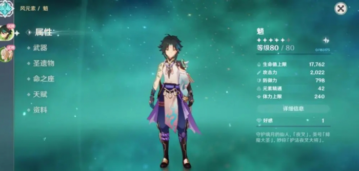 原神魈阵容怎么搭配3