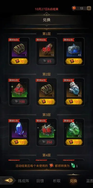 地下城堡3练成阵兑换技巧是什么3