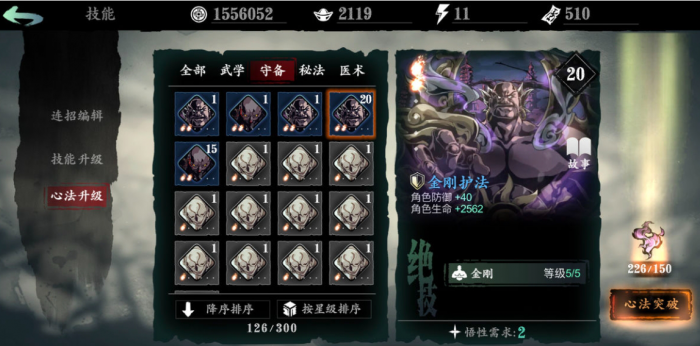 影之刃3魂67级技能链怎么用1