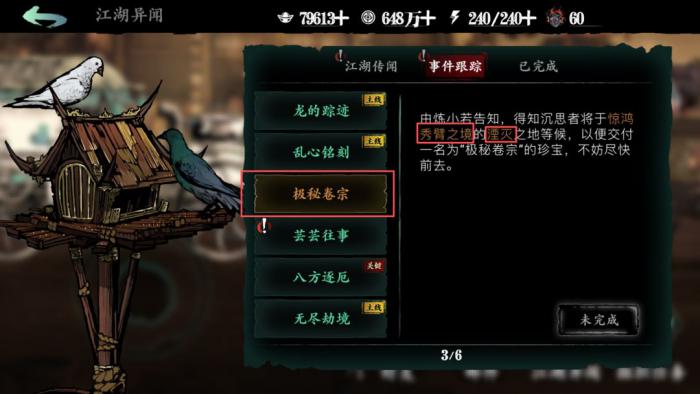 影之刃3惊鸿秀碧之境在哪里3