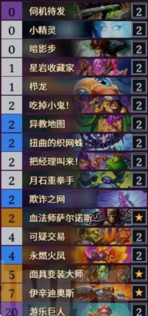 炉石传说火凤贼卡组怎么配2