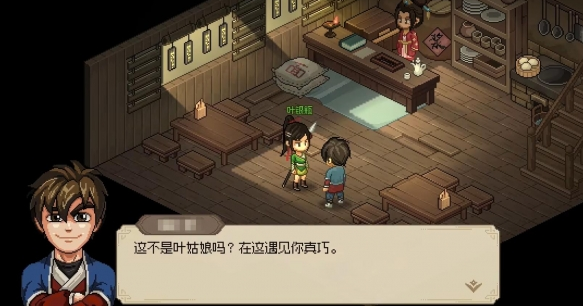 大侠立志传叶银瓶客栈剧情怎么触发3