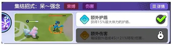 宝可梦大集结呆壳兽技能怎么搭配4