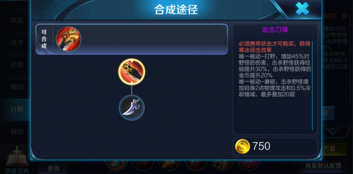 王者荣耀射手打野怎么出装1