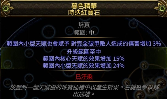 流放之路2古灵雷爆流BD推荐10