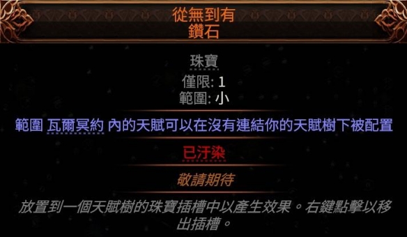 流放之路2古灵雷爆流BD推荐14