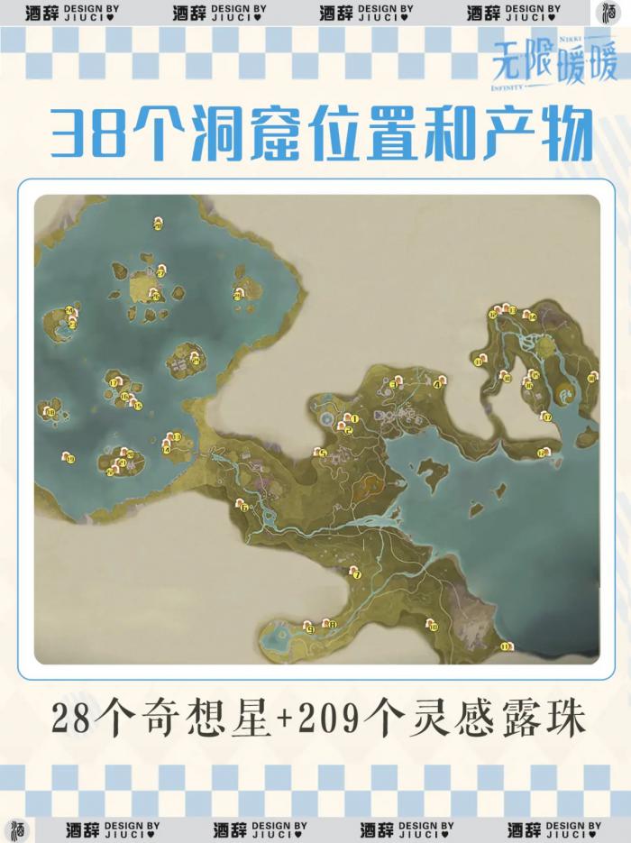 无限暖暖所有洞窟位置1