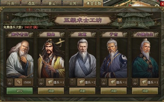 攻城掠地酒馆怎么招人3