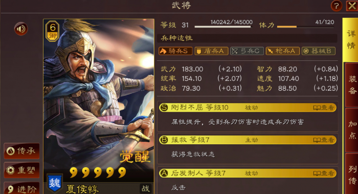 三国志战略版夏侯惇需要什么战法1