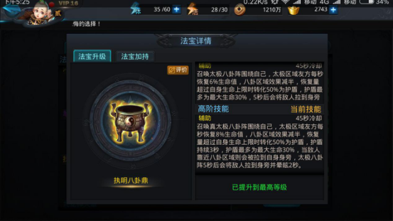 乱斗西游2执明八卦鼎有什么用1