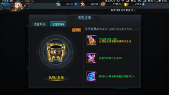 乱斗西游2执明八卦鼎有什么用2