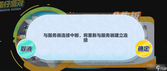 《蛋仔派对》进不去怎么办4