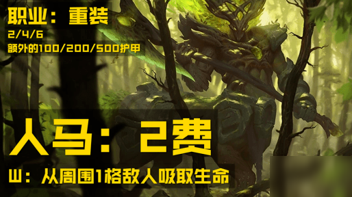 云顶之弈永恒之森阵容搭配攻略 云顶之弈永恒之森阵容站位出装推荐