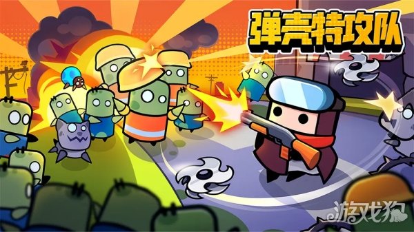 弹壳特攻队-动物玩偶屋下载_弹壳特攻队破解版内置修改器