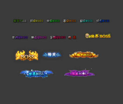 传奇怪物称号素材_传奇怪物称号素材图片